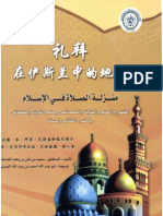 伊斯兰中国书 - 十四 