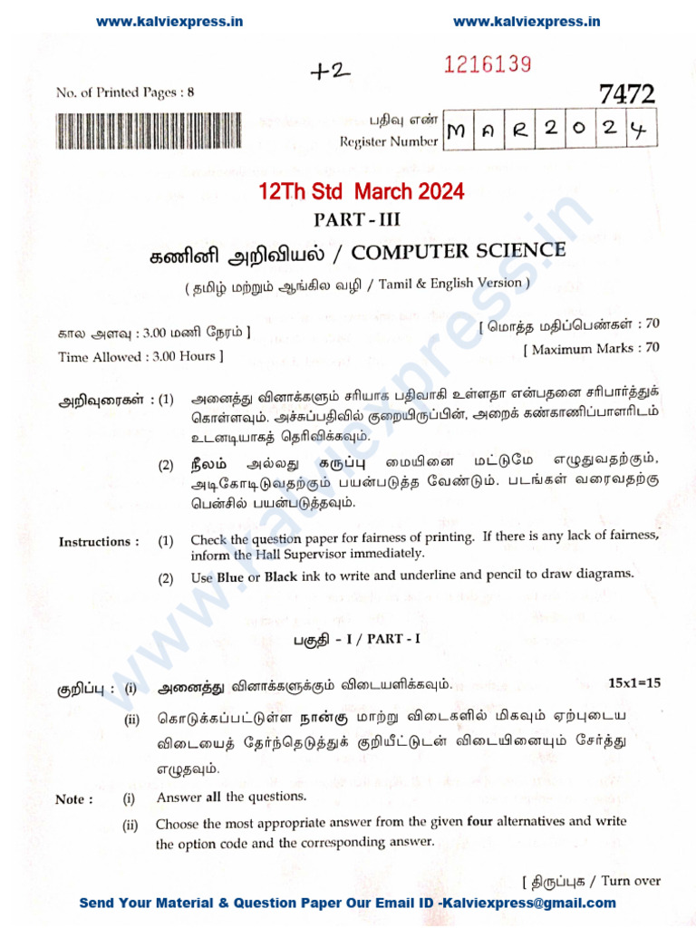 12Th Computer Science Orginal Question Paper March 2024 | PDF