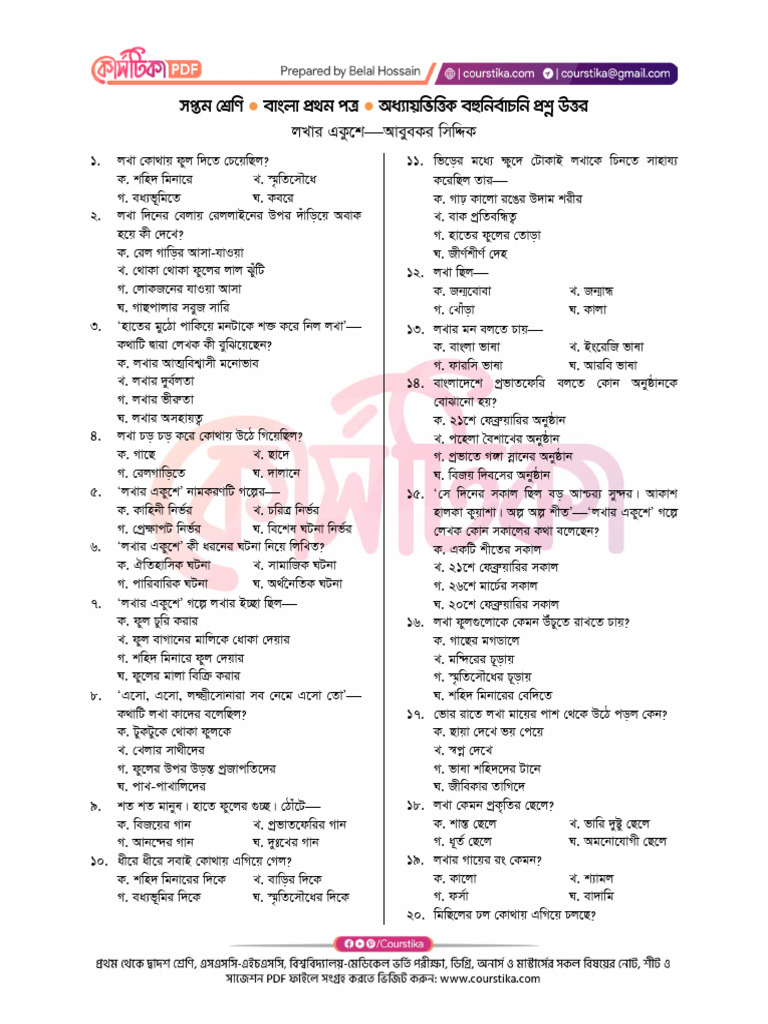 GODDO-2. Lokhar Ekushe | PDF