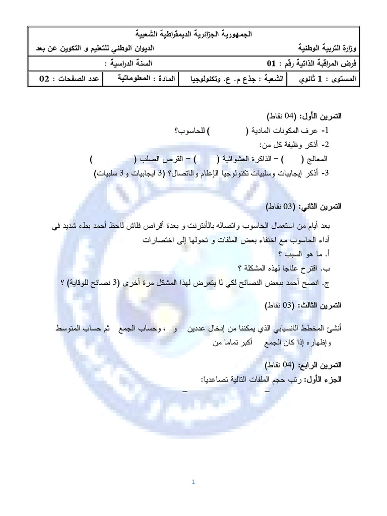 Info 1ass D1 25 26 | PDF