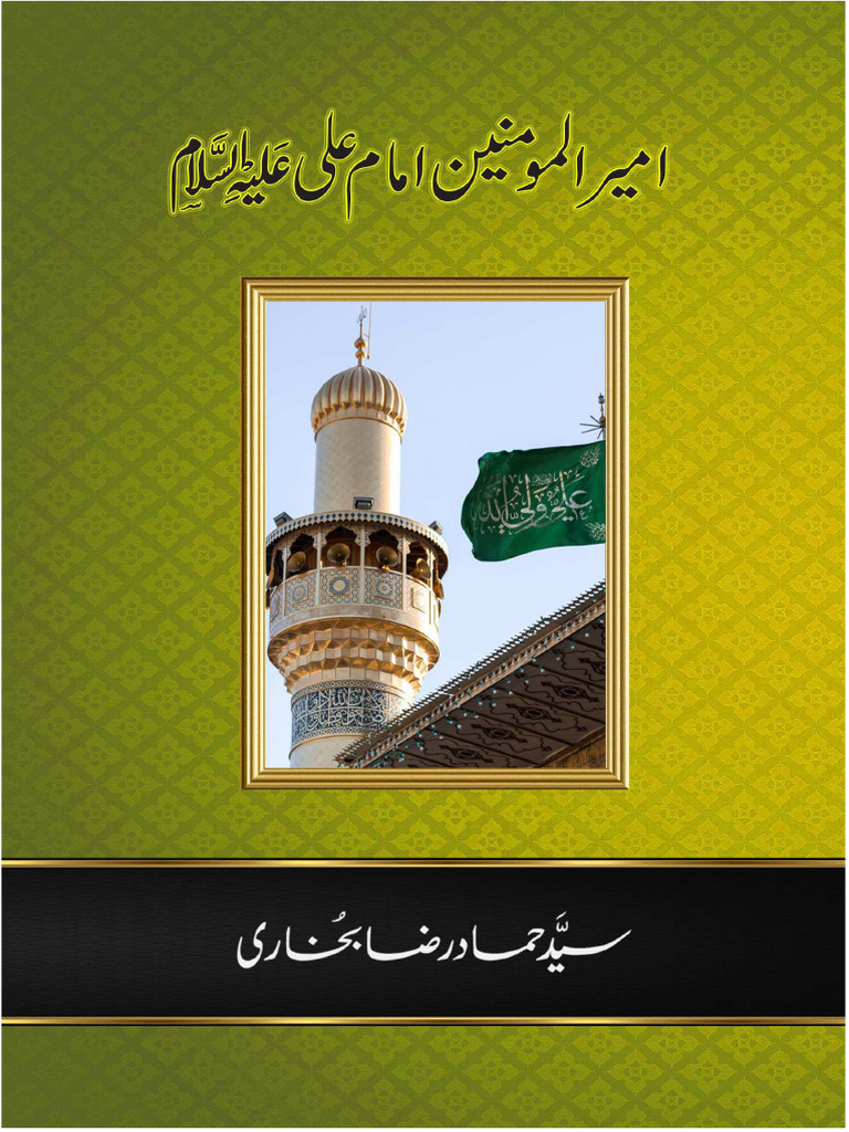 Imam Ali A.S. (By: Syed Hammad Raza Bukhari) | PDF