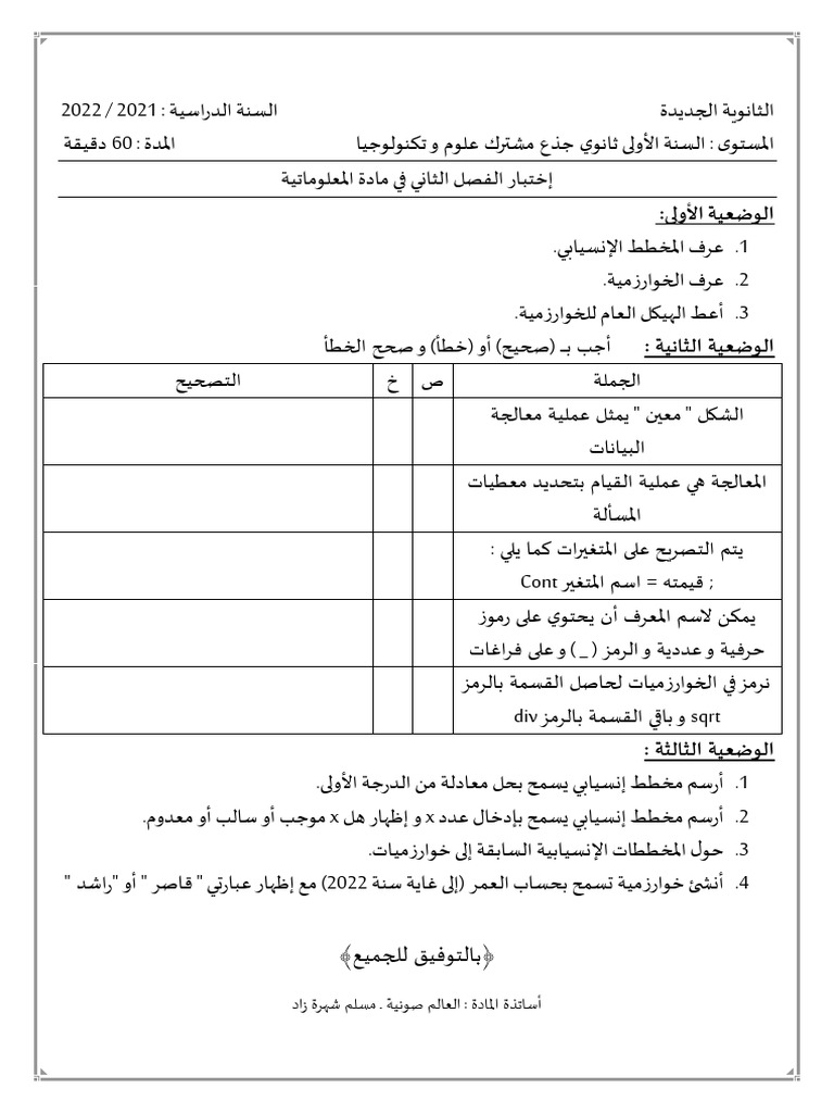 Dzexams 1as Informatique 209433 | PDF