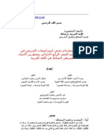 فاعلية إستخدام بعض إسترتيجيات التدريس فى تحصيل التلاميذ