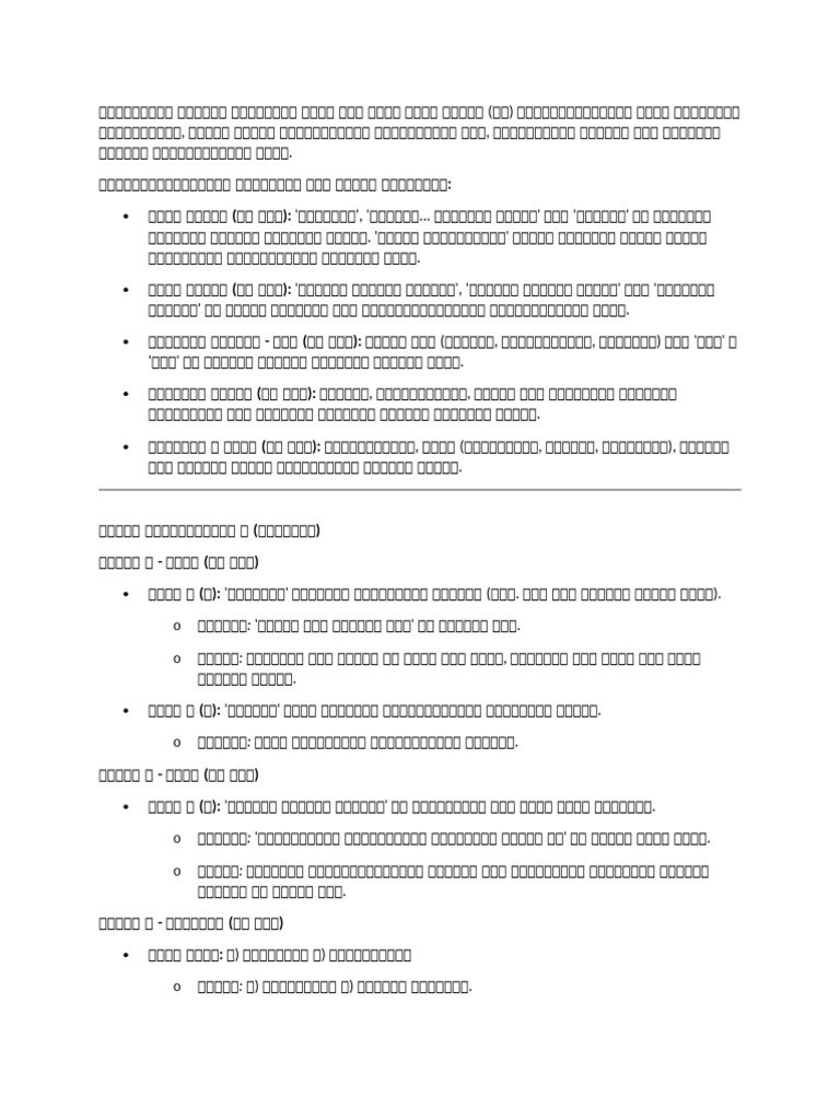 Marathi Notes | PDF
