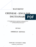Mathews' Chinese-English Dictionary (Revised American Edition)