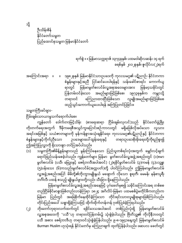 What is Myammar Muslim (Proposal to Change 1982 Myanmar Citizenship Act)