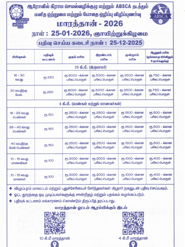 AVAG Marathon 2026 Notice PDF | PDF
