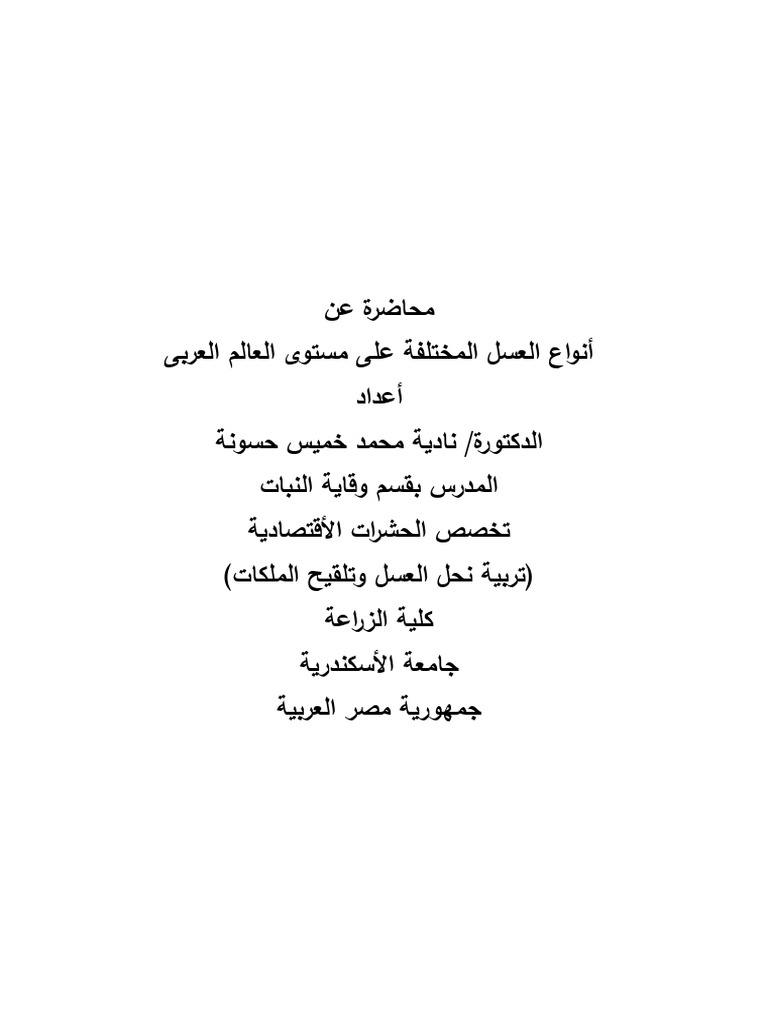 انواع العسل | PDF