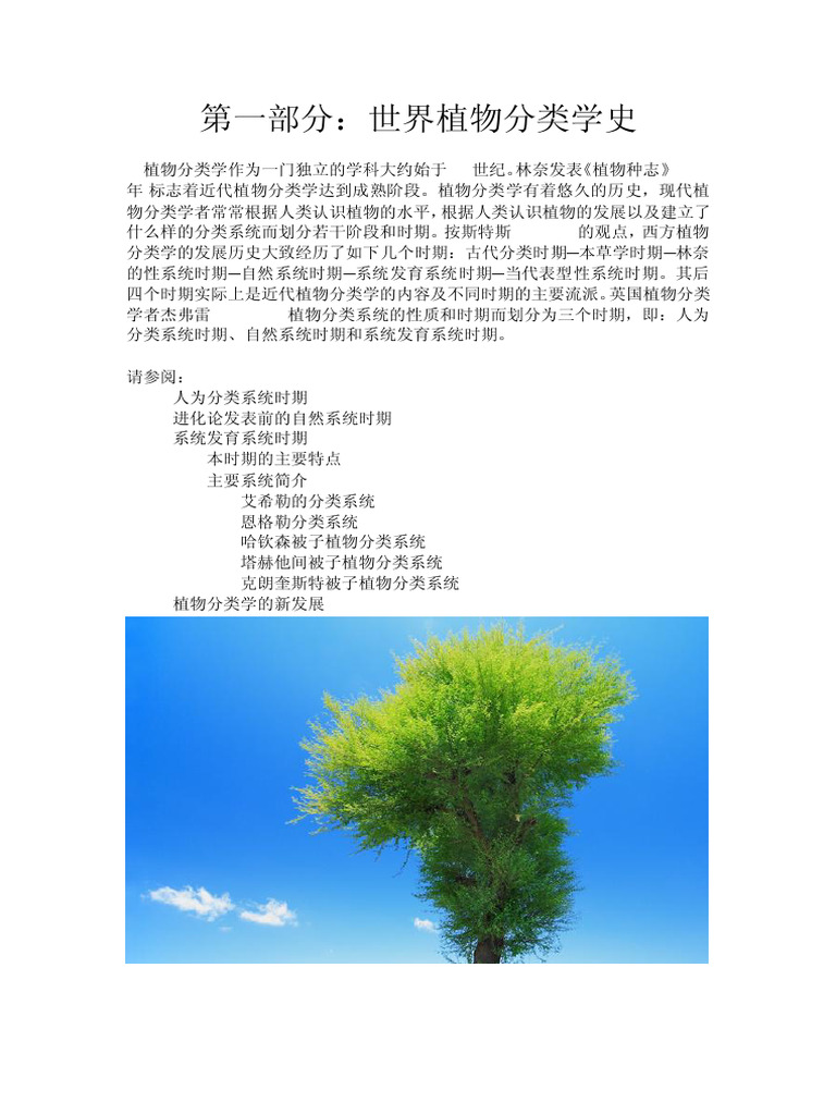 植物分类学史 | PDF