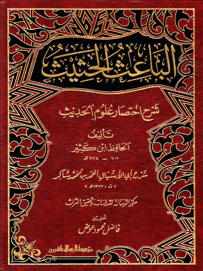 Al Ba'Ith Al Hathith | PDF