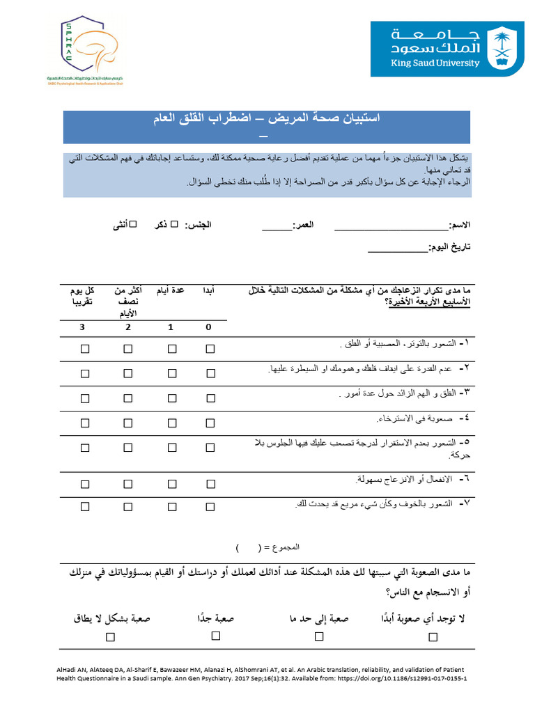 PHQ GAD7 Arabic Final | PDF