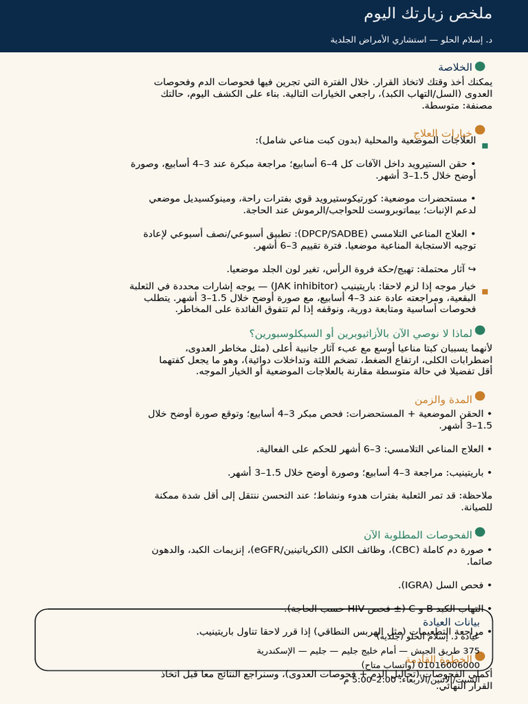 AA Patient Handout Arabic | PDF