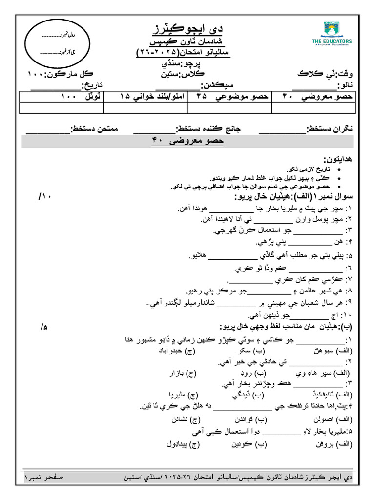 Final Term Sindhi Paper 7 | PDF