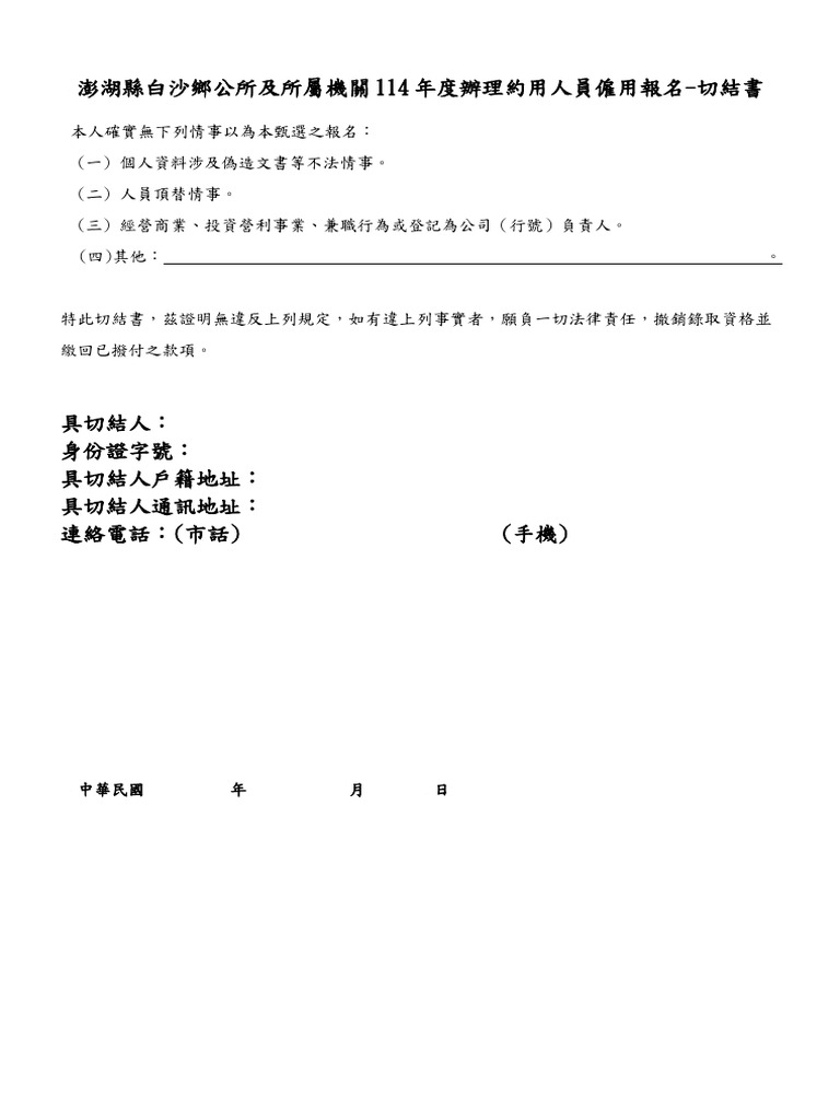 切結書 | PDF