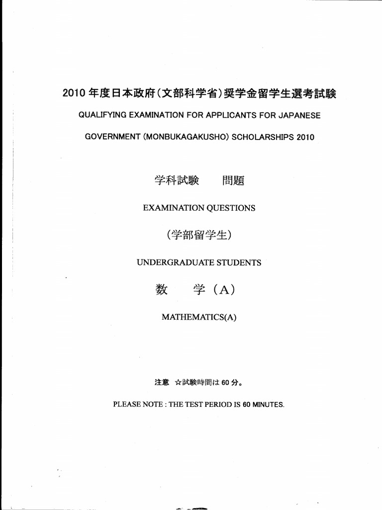 MEXT Mathematics Sample | PDF