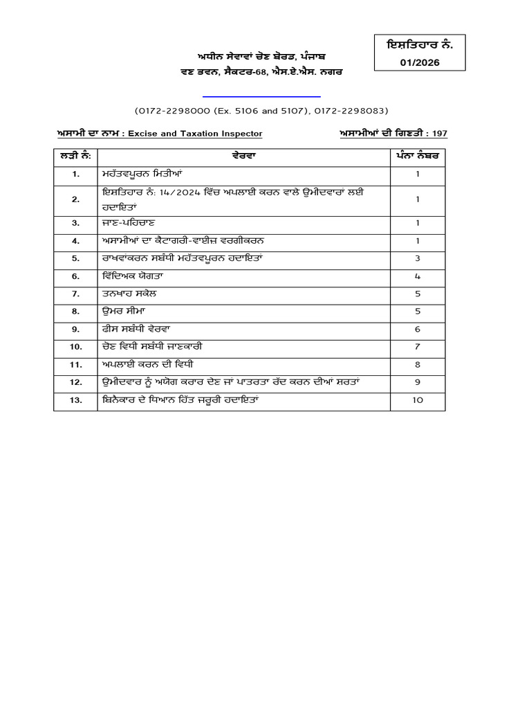 Advertisement Excise Inspector 13 2 | PDF