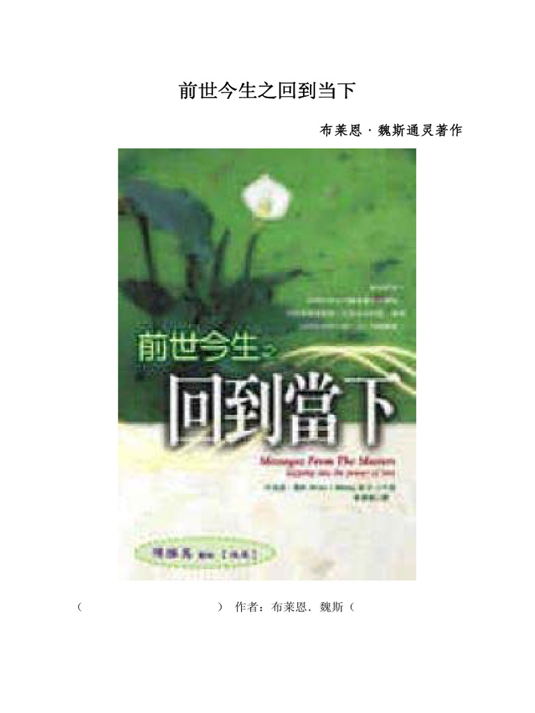 前世今生之回到当下 | PDF