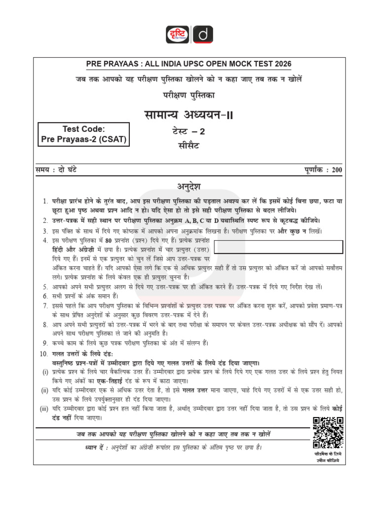 Pre Prayaas 2 Booklet (Mock 2 CSAT) | PDF