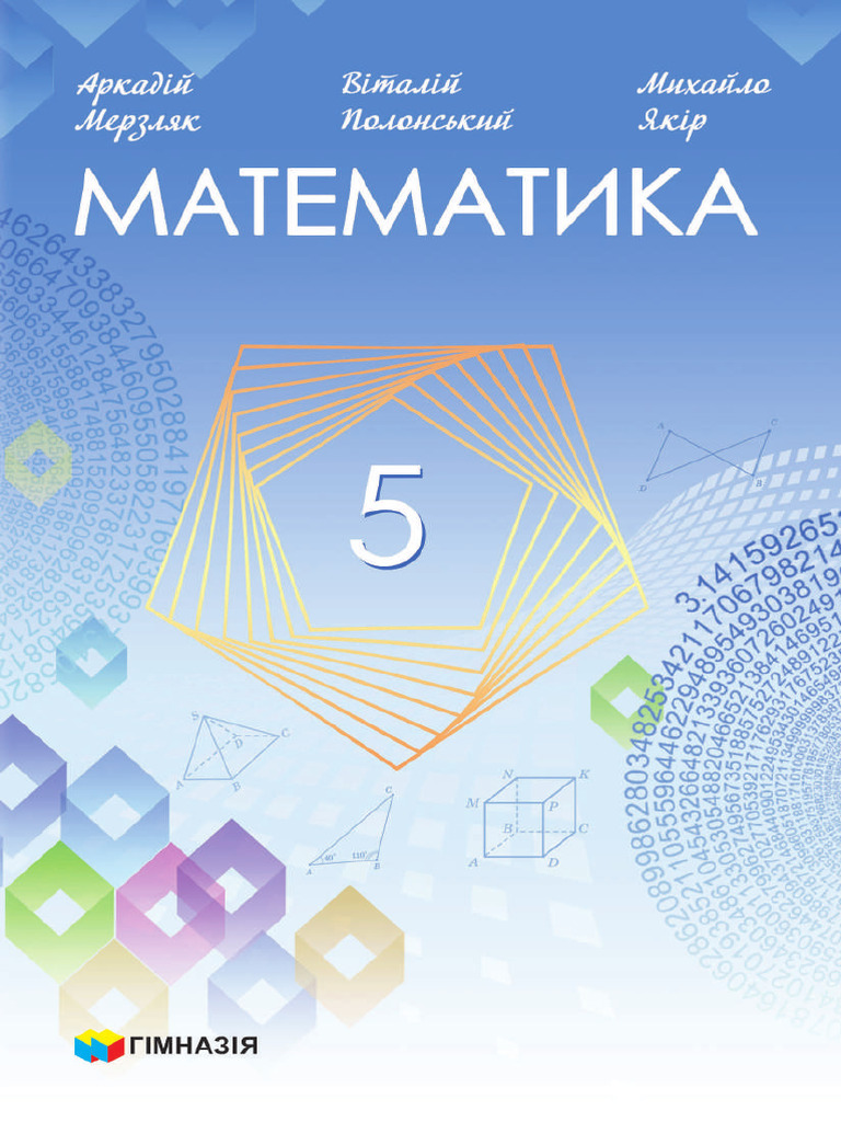 5 Klas Matematyka Merzliak 2022 | PDF