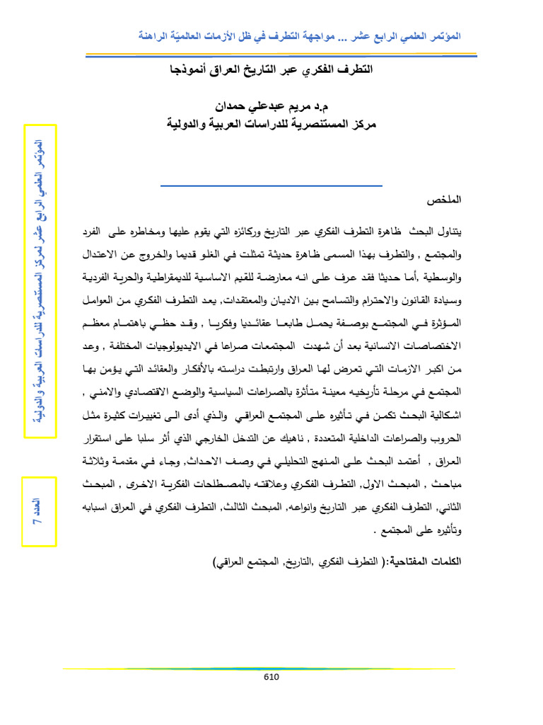 Marym Abd Ali@uomustansiriah Ed | PDF