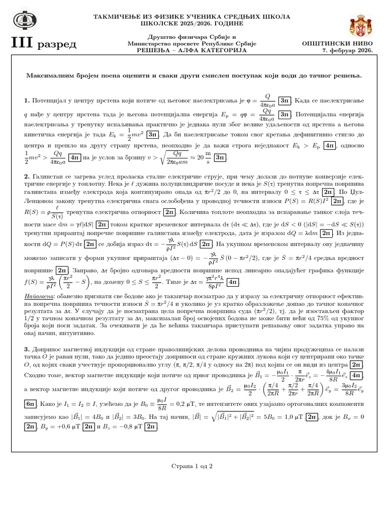 3op2026 Resenja Alfa | PDF