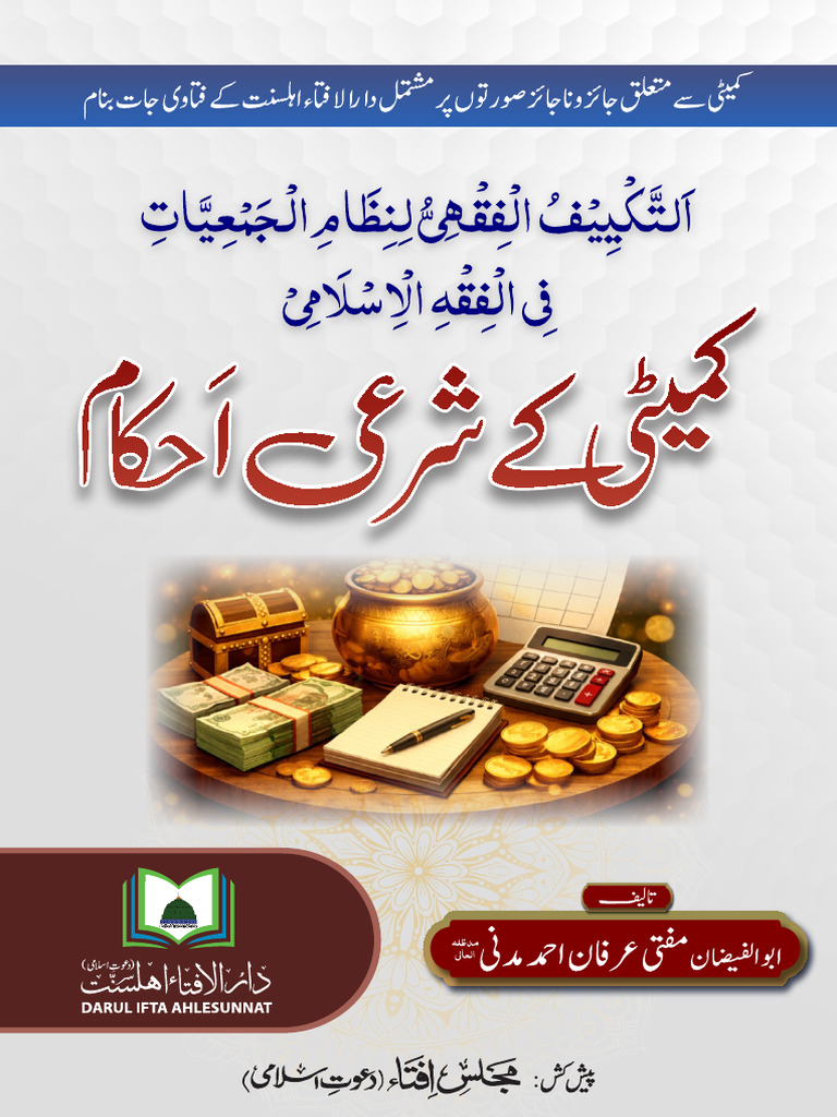 Committee Ke Shari Ahkam | PDF