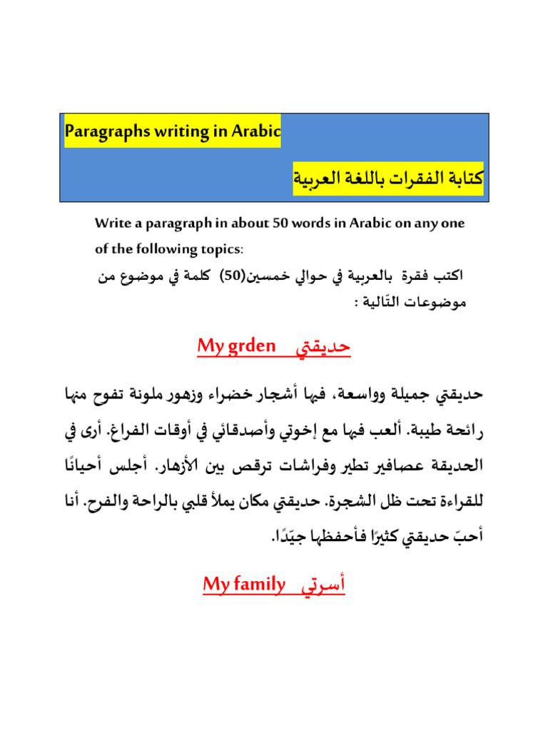 Paragraphs Writing in Arabic 2025-26 | PDF