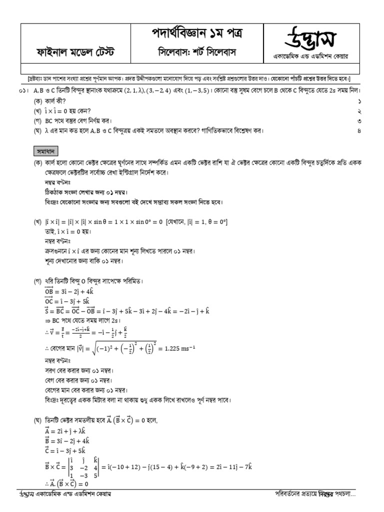 Physics 1st Paper FMT ANSWER | PDF