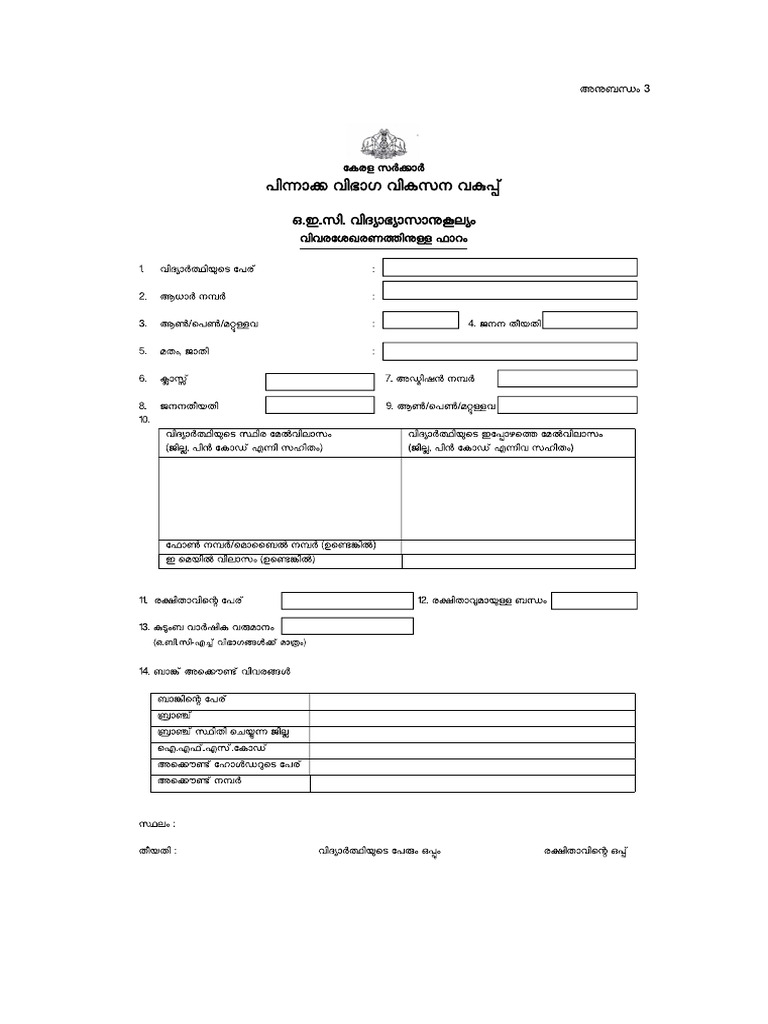 Oec Form | PDF