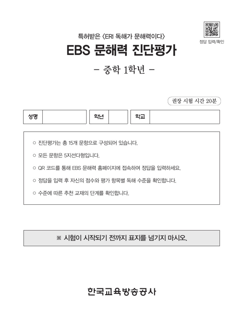 EBS %EB%AC%B8%ED%95%B4%EB%A0%A5 %EC%A7%84%EB%8B%A8%ED%8F%89%EA%B0%80 ...