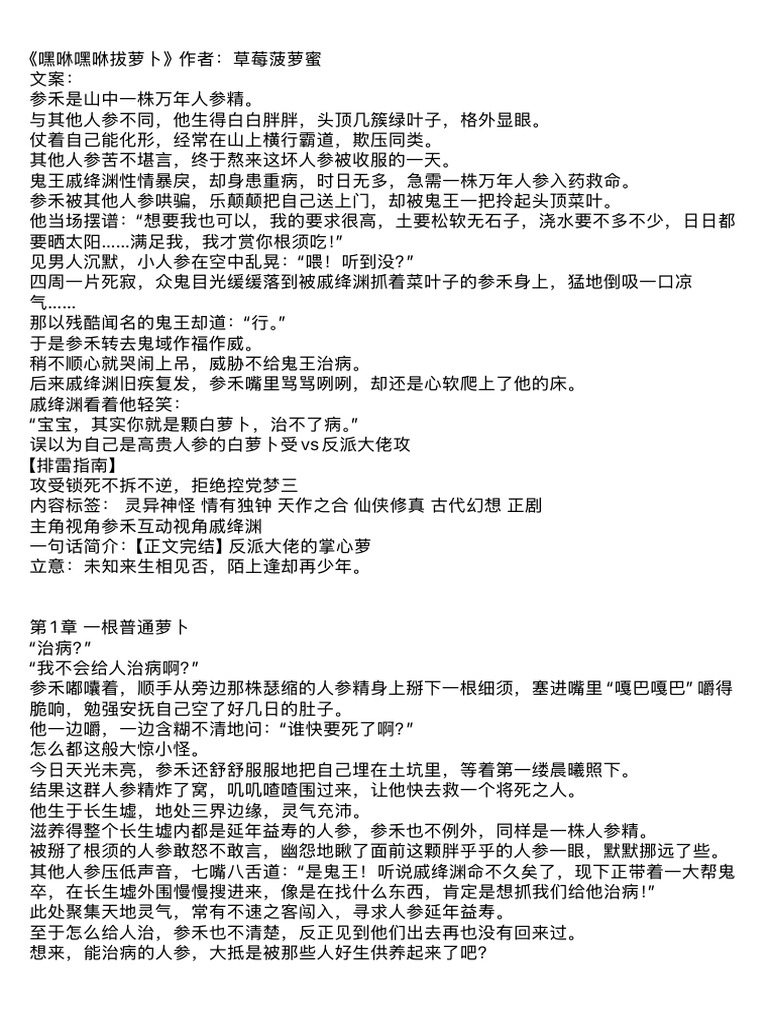 嘿咻嘿咻拔萝卜 | PDF