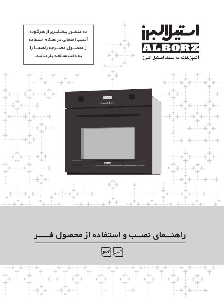 Oven Alborz Manual | PDF