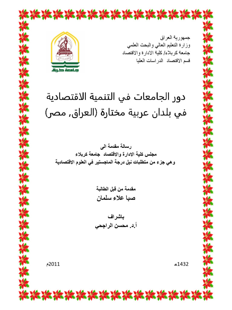 Rp the Role of Universities in Economic DevelopmentApplied Study for ...