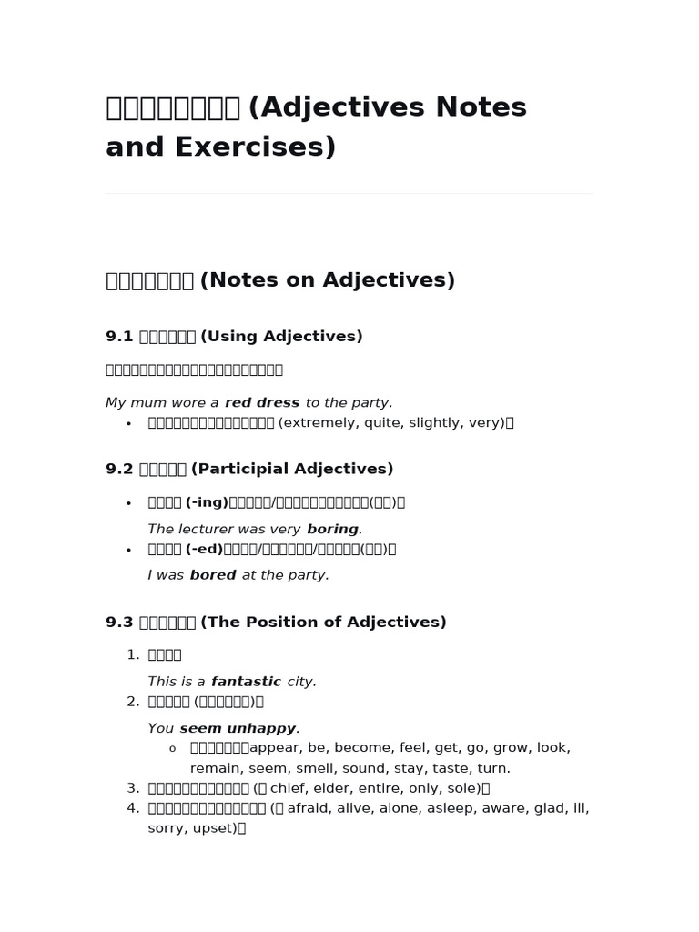 形容詞筆記與練習 (Adjectives Notes and Exercises) | PDF | Linguistics | Syntax