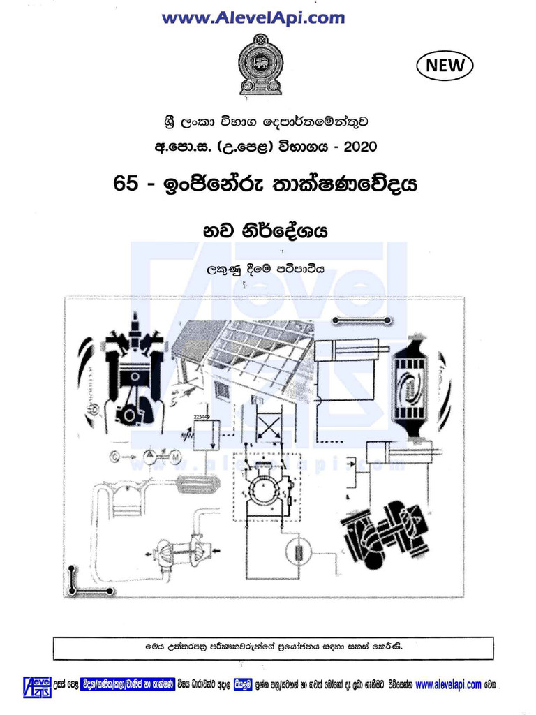 2020 Al Engineering Technology Marking Scheme New Syllabus Sinhala ...