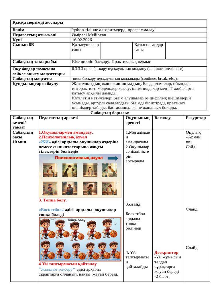Else 8Б | PDF