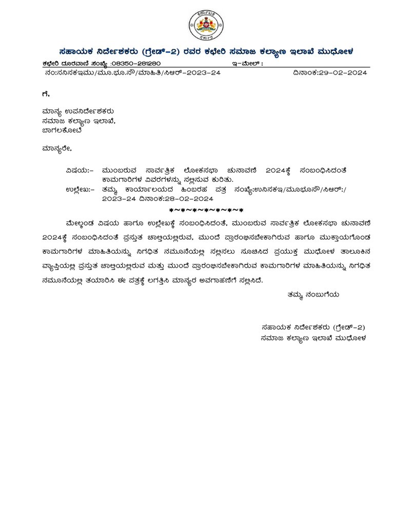 Works Letter | PDF