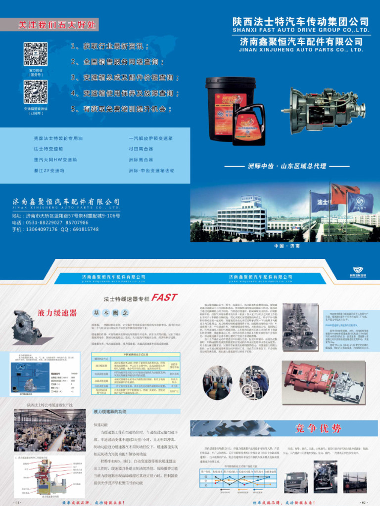 FAST Gearbox Spare Parts Catalogue | PDF