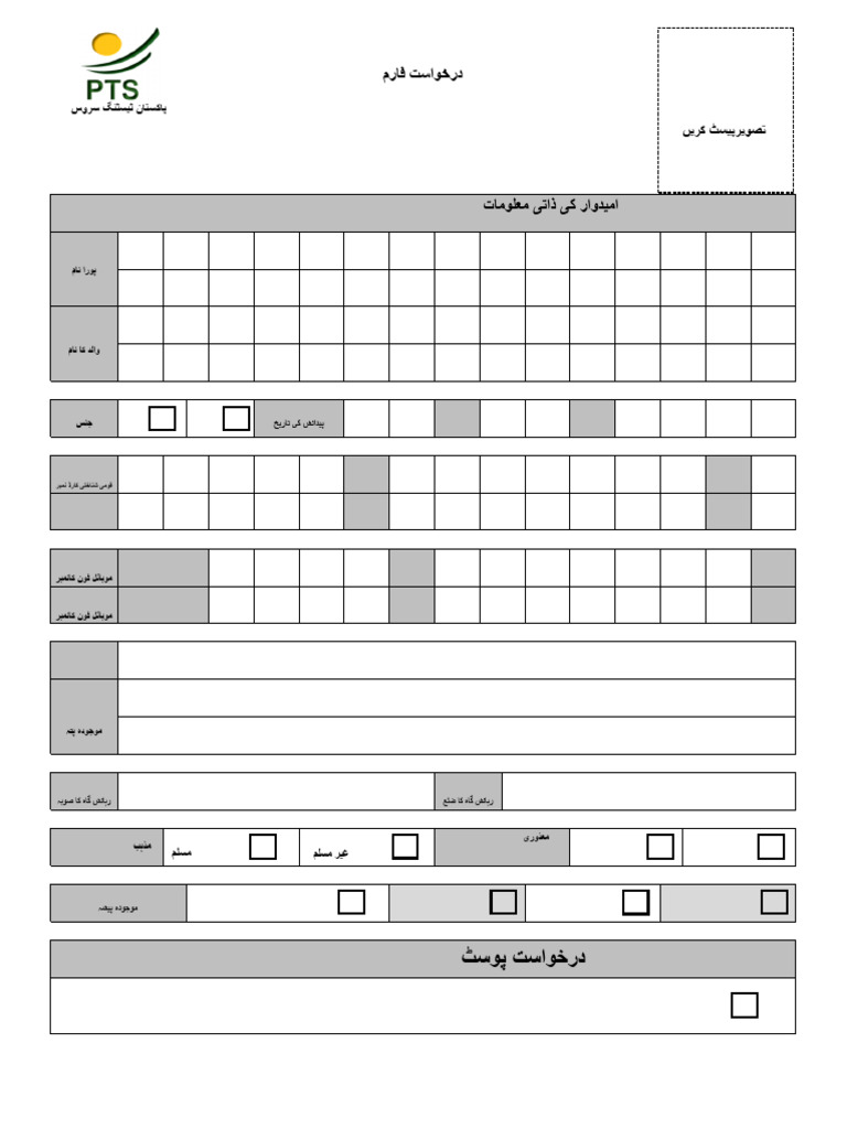 551 Application Form Post 11. Fire Rescuer Fire Fighter (Pps-04) | PDF ...