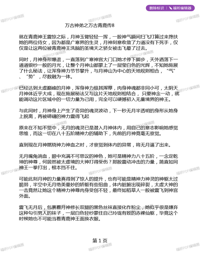 万古神弟8 - 副本 | PDF
