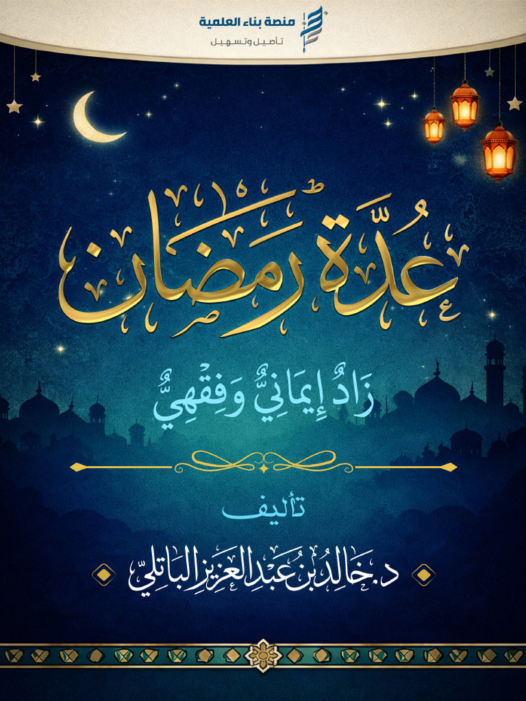 Ramdan Preparation Book | PDF