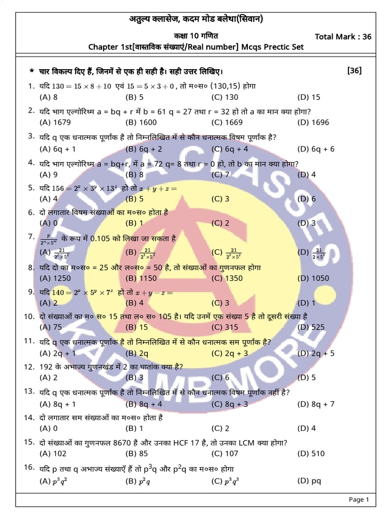 10th Maths 1st Chapter | PDF