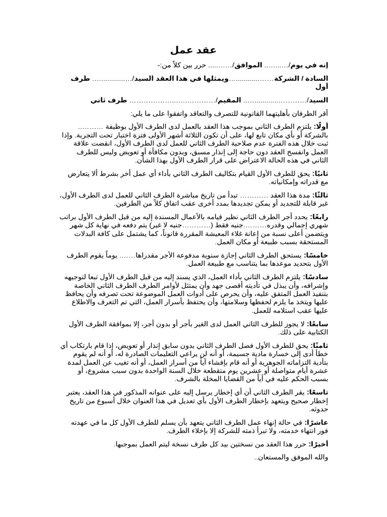 EG Work Contract | PDF