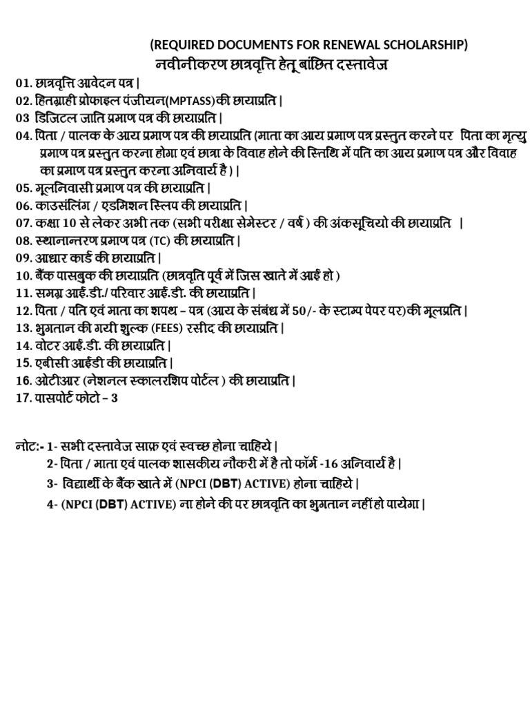 Renewal - Required Documents For Scholarship | PDF