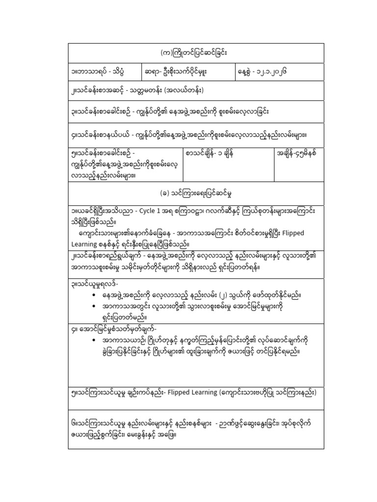 Lesson Plan | PDF