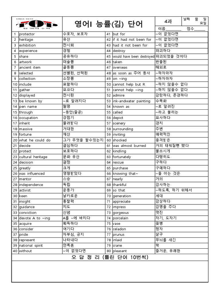 4과 단어 | PDF
