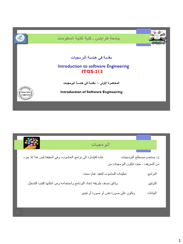Lect1 GS213 | PDF