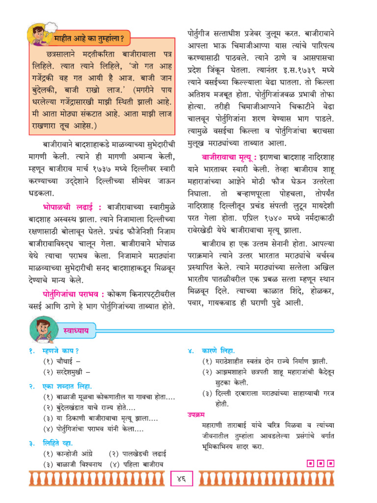 7th SSC Marathi | PDF