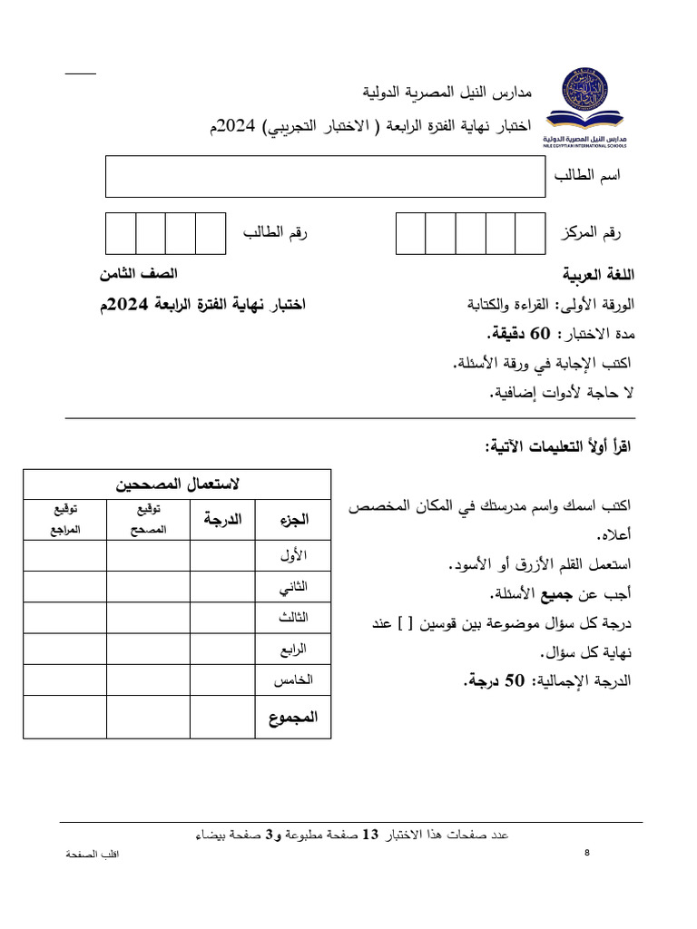 Arabic G8 NESPT QP 01 Mock Exam M.hosny - Mna@nes - Moe. | PDF