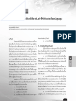 การพิจารณาเลือกใช้ยากันชักให้เกิดประโยชน์สูงสุด